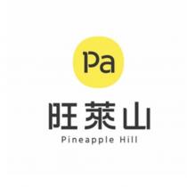 Pa 旺萊山 Pineapple Hill 及圖