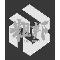 粗邦 Tsu Bang 及圖