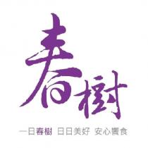春樹豆漿早食