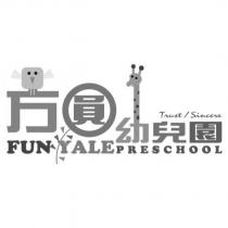 方圓幼兒園 FUN YALE PRESCHOOL Trust /Sincere