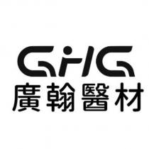 廣翰醫材 GHG 設計圖