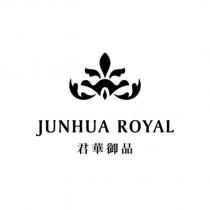 君華御品 JUNHUA ROYAL 及圖