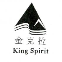 金克拉 King Spirit 及圖