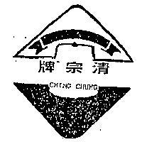 清宗牌 CHING CHUNG 標籤圖樣 