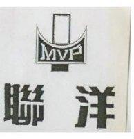 聯洋 MVP 及圖