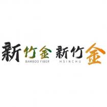 新竹金 新竹金 BAMBOO FIBER HSINCHU 設計字