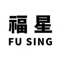 福星 FU SING