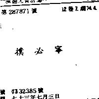 撲必寧
