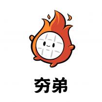 夯弟及圖