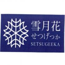 雪月花 せつげっか SETSUGEEKA 及圖