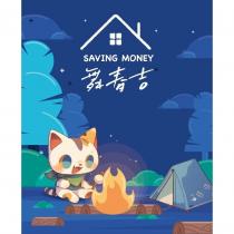 舞春吉 SAVING MONEY 及圖