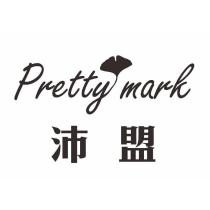 Pretty mark 沛盟及圖
