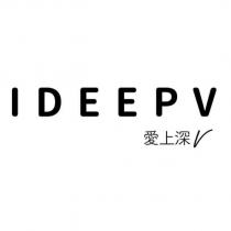 IDEEPV 愛上深 V 設計字