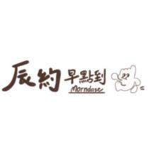 辰約早點到 morndate 及圖