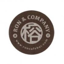 榕洋行 RON & COMPANY