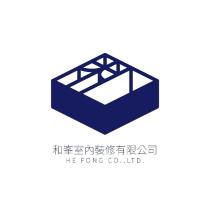 和峯室內裝修有限公司
