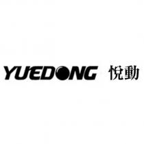 悅動 YUEDONG