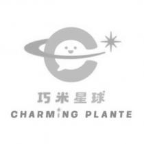 巧米星球 CHARMING PLANTE 及圖