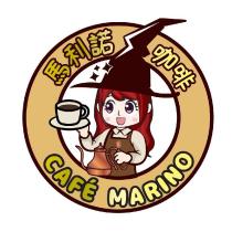 馬利諾咖啡 Cafe Marino 及圖