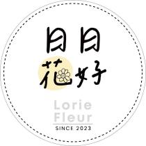 日日花好 Lorie Fleur 及圖