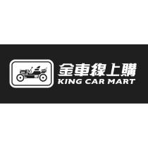 金車線上購 King Car Mart 及圖