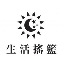 生活搖籃及圖
