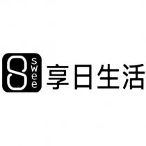 swee 享日生活及圖