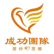 成功團隊