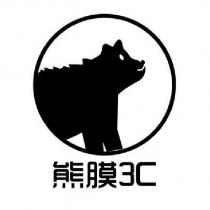 熊膜 3C 及圖