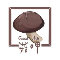 菇呷 Good Job 及圖