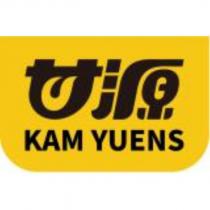 甘源 KAM YUENS 及圖