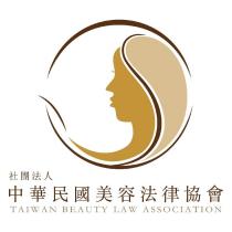 社團法人中華民國美容法律協會 TAIWAN BEAUTY LAW ASSOCIATION 及圖