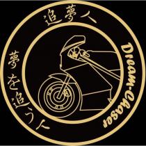 追夢人 夢を追う人 Dream chaser 及圖