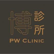 博診所 PW CLINIC 設計字