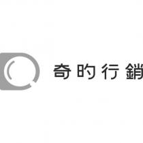 奇旳行銷及圖