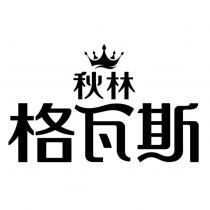 秋林 格瓦斯 & Device
