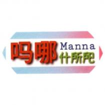 嗎哪 Manna 什所戺及圖