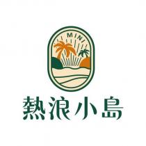 熱浪小島 MINI 及圖