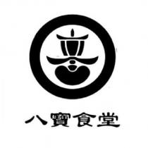 八寶食堂及圖