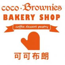 coco.Brownies BAKER SHOP 可可布朗及圖