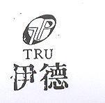 伊德 TRU 及圖