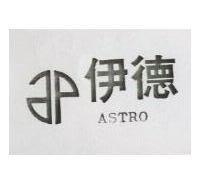 伊德 ASTRO 及圖
