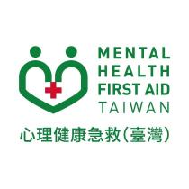 心理健康急救及圖