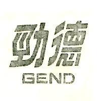 勁德 GEND