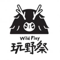 玩野祭 Wild Play 及圖