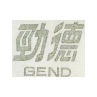 勁德 GEND 