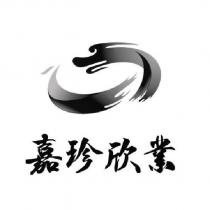 嘉珍欣業及圖
