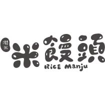潤米 米饅頭 Rice Manju 及圖