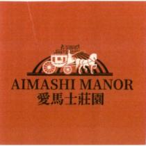 愛馬士莊園 AIMASHI MANOR 及圖