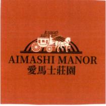 愛馬士莊園 AIMASHI MANOR 及圖